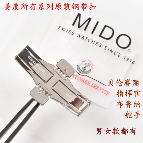 美度钢带表扣贝伦赛丽M8600B男m7600b女款舵手指挥官钢表带蝴蝶扣 - 图0