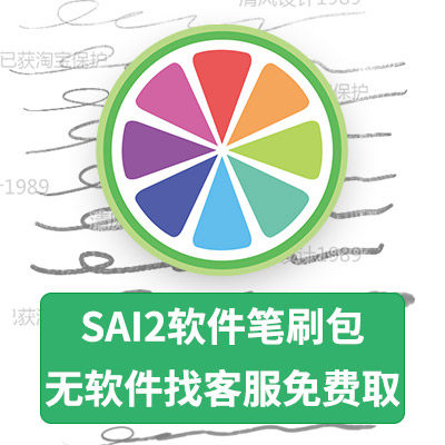 Sai2素材 新人首單立減十元 21年10月 淘寶海外