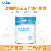 Shuanbao acidic milk sugar enzyme activity High-turned milk Abdominal Distention Diarrhea milky Intestine Turn Milk Protein Allergy Infant