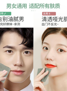 夏季清爽竹炭吸油纸控油男女通用