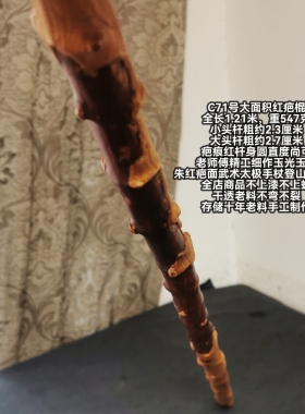C71号南对节降龙木大面积红疤棍杆圆疤朱红直度尚可鞭杆太极登山
