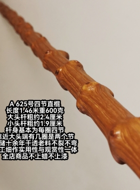 A625号南对节降龙木基本四节鞭杆手杖太极登山杖全店老料精工细作