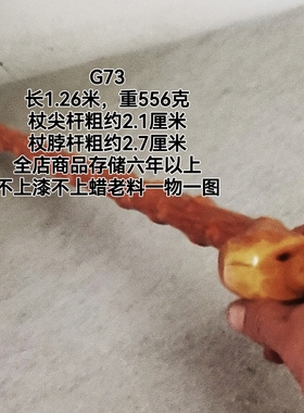 云南对节木G73号降龙祥龙木手杖拐棍登山杖权杖一物一图强韧老料