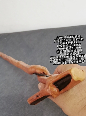 G804号云南对节祥龙木降龙木残疤手杖拐棍登山杖老料轻盈秀丽佳品