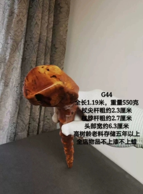 云南对节木G44号降龙祥龙木手杖拐棍登山杖权杖把玩收藏送礼老料