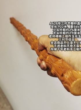 A628号南对节降龙木三对节直棍手杖太极鞭杆登山杖全店老料手工作