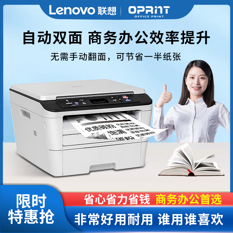 联想M7405DW自动双面打印机复印扫描一体机无线激光办公家用7400W - 图0