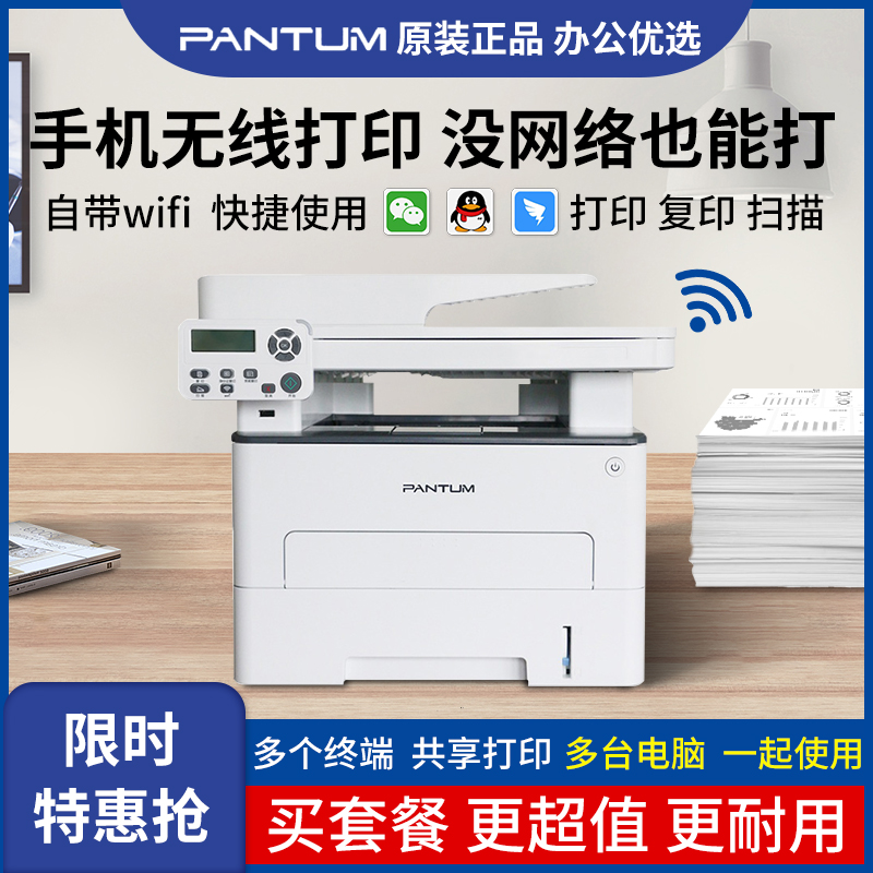 奔图7109DW无线激光打印机扫描复印一体机办公家用自动双面7170DW - 图1