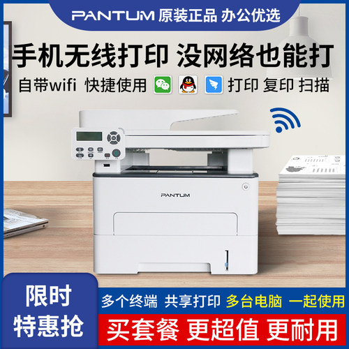 奔图7109DW无线激光打印机扫描复印一体机办公家用自动双面6709DW - 图1