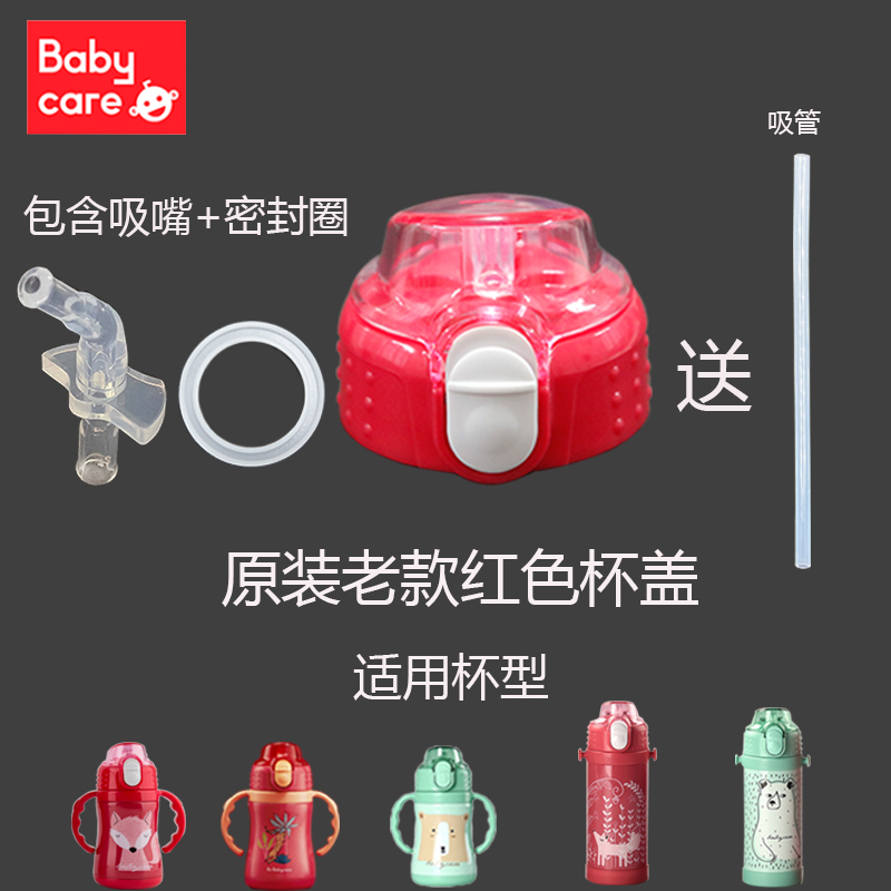 原装正品babycare水杯配件保温杯杯套吸嘴吸管儿童杯盖宝宝学饮杯 - 图2