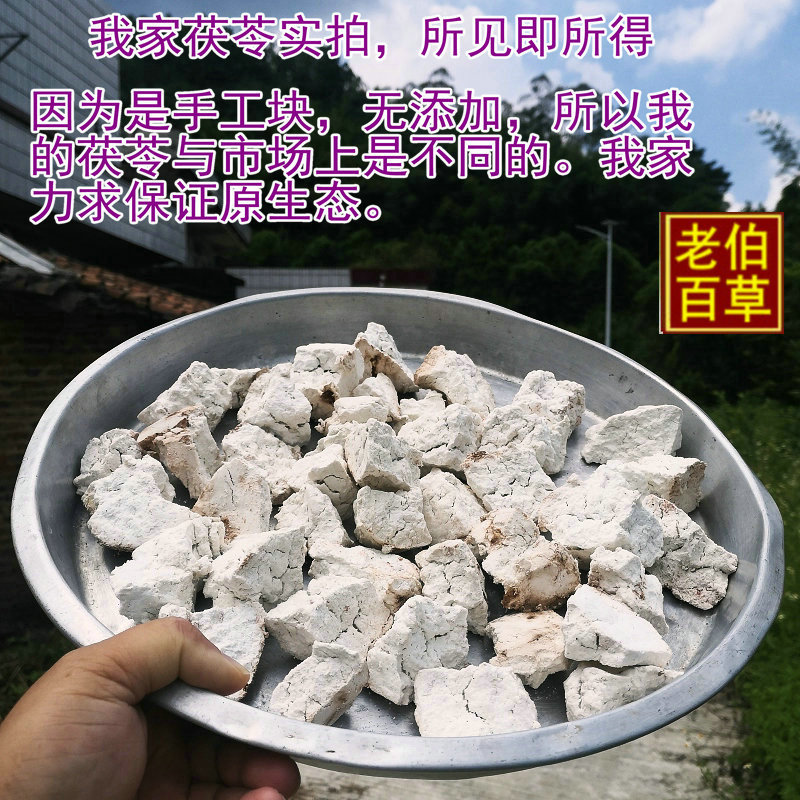 茯苓块500g云苓中药材正品白茯苓可磨茯苓粉特级手工茯苓无硫茯苓 - 图1