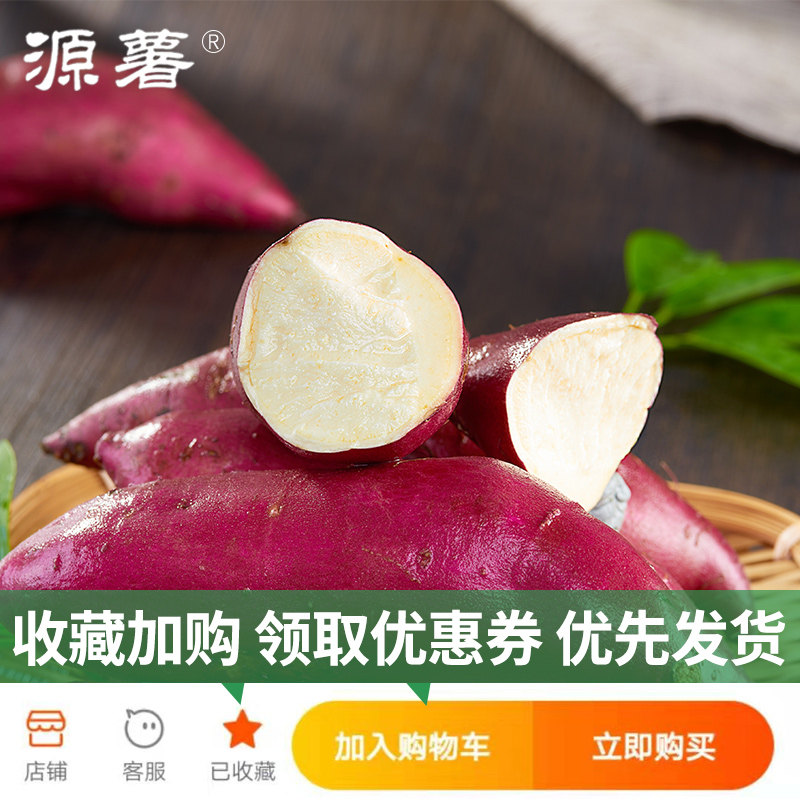 源薯尝鲜装3斤 源薯番薯