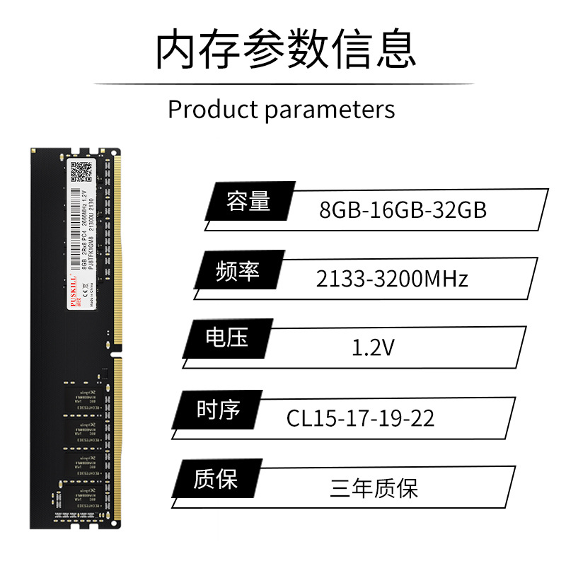 PUSKILL浦技内存条ddr48G16G3200内存条全兼容台式电脑内存条 - 图0