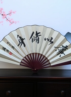 廉洁书法扇子10寸工艺折扇随手礼