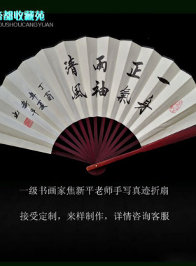廉洁活动手写折扇书法扇子礼品