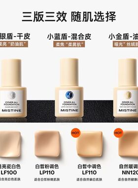 Mistine蜜丝婷粉底液持久不脱妆