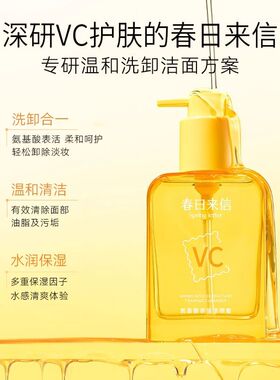 春日来信VC氨基酸洁颜蜜洗面奶