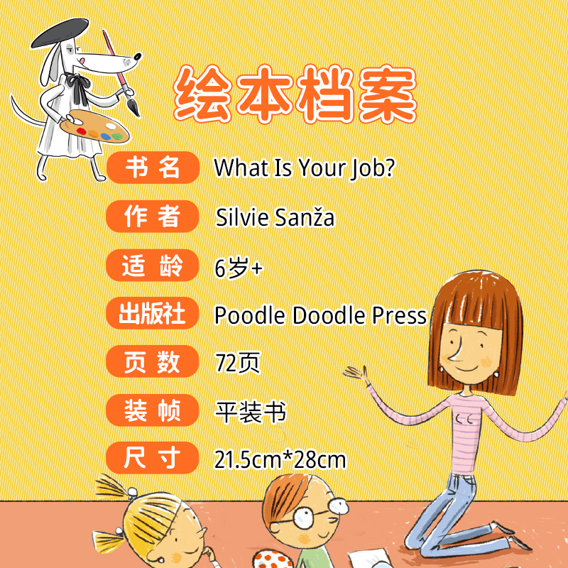 盖世童书  能工巧匠Whats Your Craft  职业大书Whats Your Job 无奇不有的工作Truly Odd Jobs 儿童英语启蒙英文绘本 - 图1