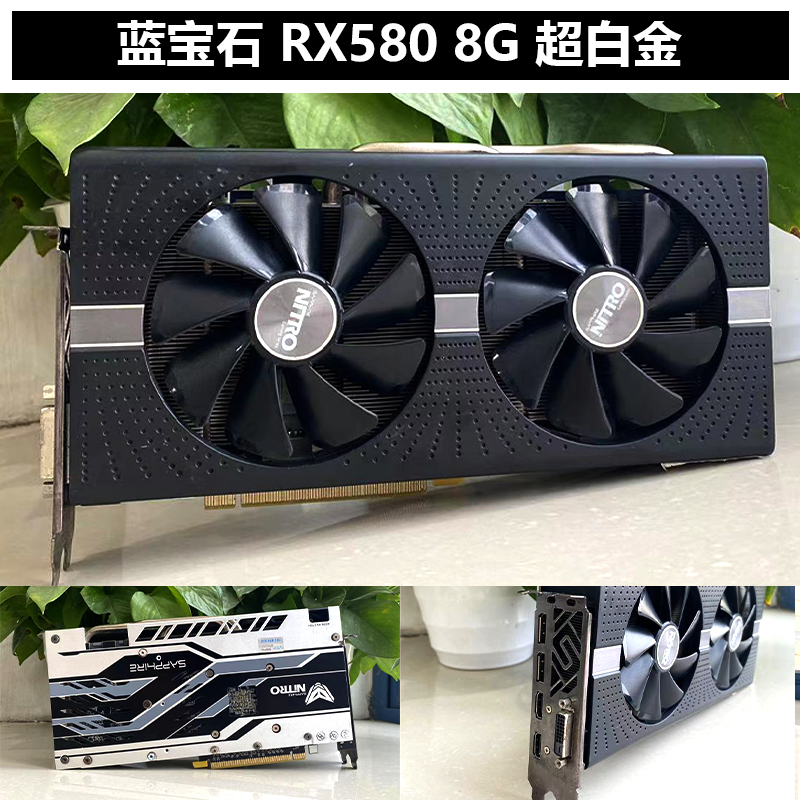 蓝宝石rx590gme超白金极光特别版rx580白金版电脑显卡稳定安静 - 图2