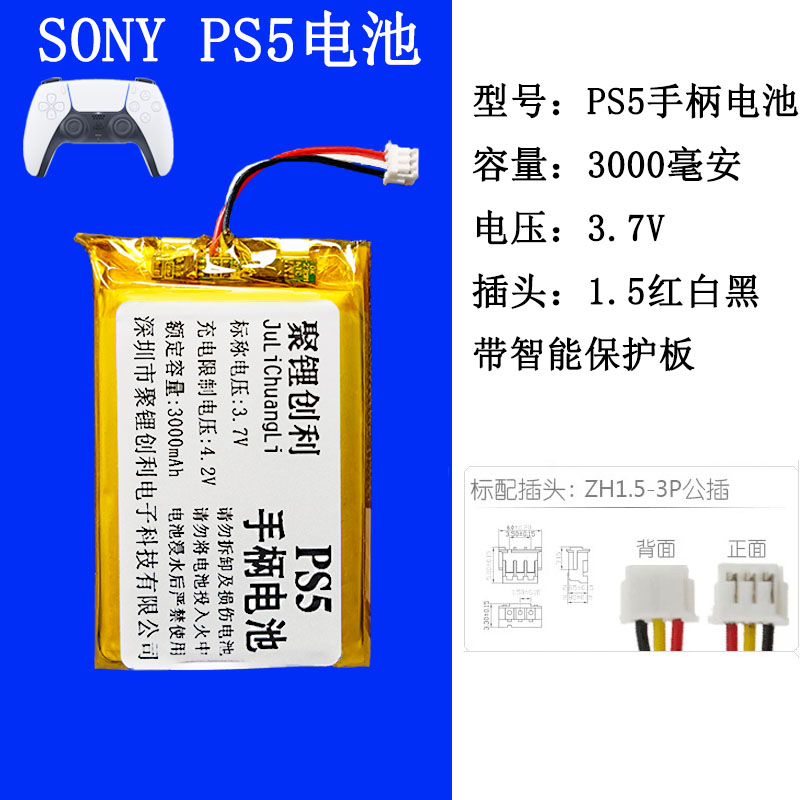 游戏手柄锂电池适用索尼ps3ps4ps5大容量北通游戏机863450可充电 - 图1