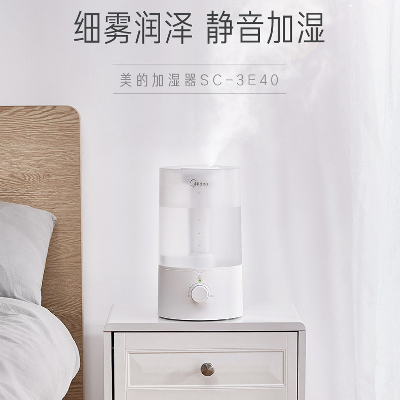 美的香薰家用轻音卧室小型加湿器 美的好客加湿器