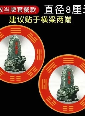 石敢当吉祥墙贴家用挂饰