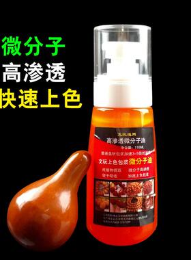 文玩保养上色包浆油核桃包浆膏葫芦玉竹专用玉化红油橄榄核防裂油