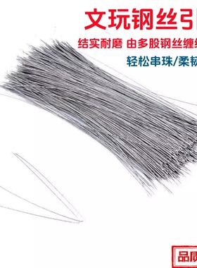 文玩钩针三通针线套装串珠专用钢丝引线穿珍珠佛珠针文玩手串工具