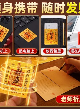 五路财神金卡手机壳贴财库金箔随身聚财补库钥匙扣吉祥物开财补财