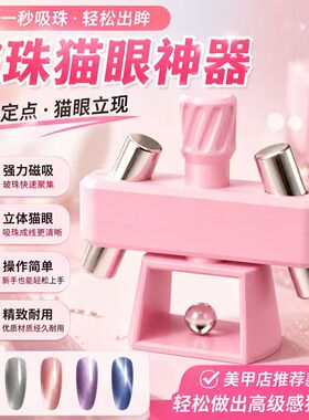 自动吸玻璃珠猫眼神器手残党新手猫眼吸铁石美甲工具2026热卖新款