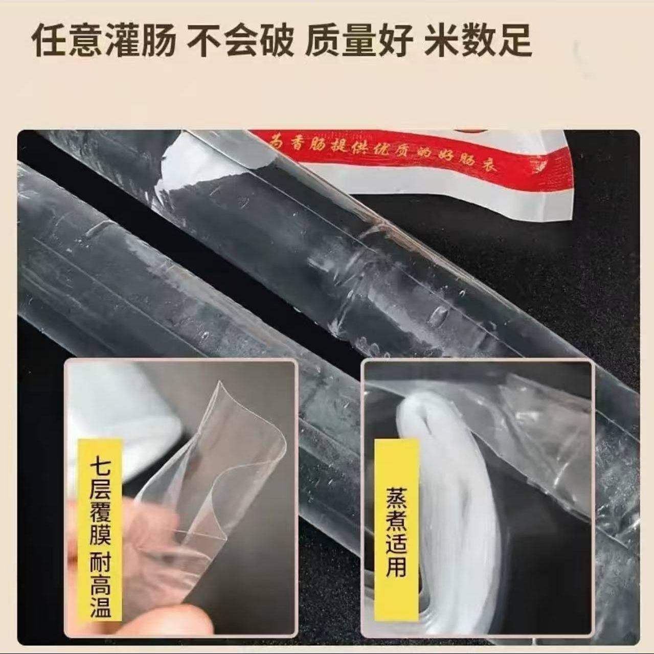 【耐高温】透明塑料肠衣可灌皮蛋肠鸡蛋肠火腿肠猪皮冻肠衣保鲜套,淘宝优惠券,粉丝福利购,淘宝优惠卷