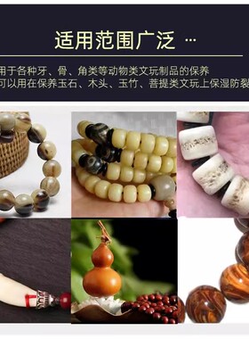 牙骨角类文玩保养油牛角骨制品防霉防裂保湿上色包浆玉化膏骆驼油