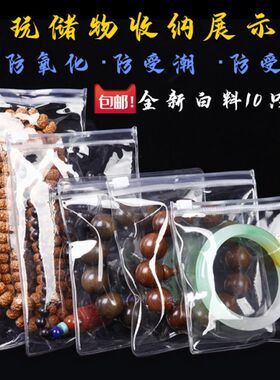 文玩密封袋100纯白高透明PVC首饰袋白自封袋拉链袋夹收纳精致防水