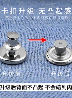 牛仔裤扣子免打孔裤子钮扣免缝按压式可调节裤腰改小收腰神器金属