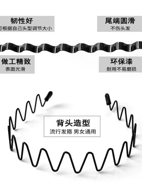 高颅顶大波浪隐形洗脸发箍