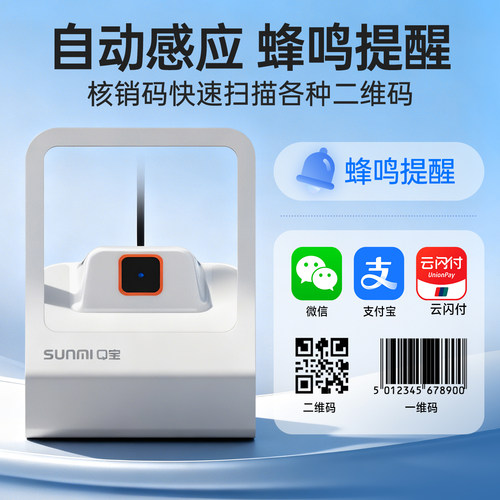 sunmi商米团购核销验券扫码盒子二维码支付宝微信电脑扫码枪收银扫描器扫码小白盒抖音卷码扫描收款盒子 - 图2