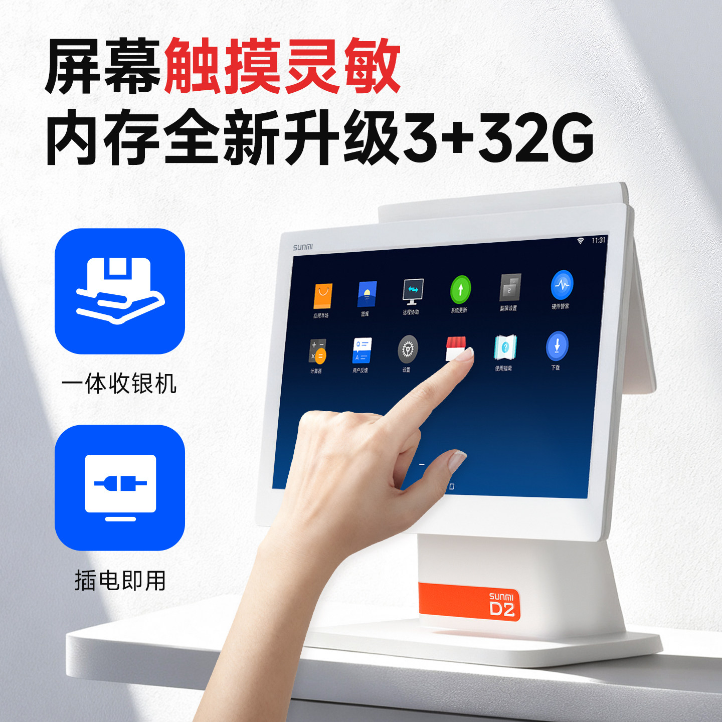 Sunmi d2 smart supermarket retail convenience store cash register
