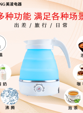 折叠水壶旅行电热水壶