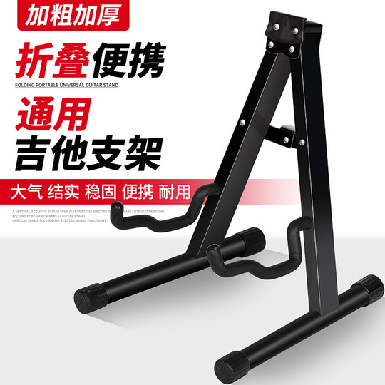 Thickened floor-standing guitar stand, strong and stable guitar stand, folding A-type guitar stand, universal instrument stand