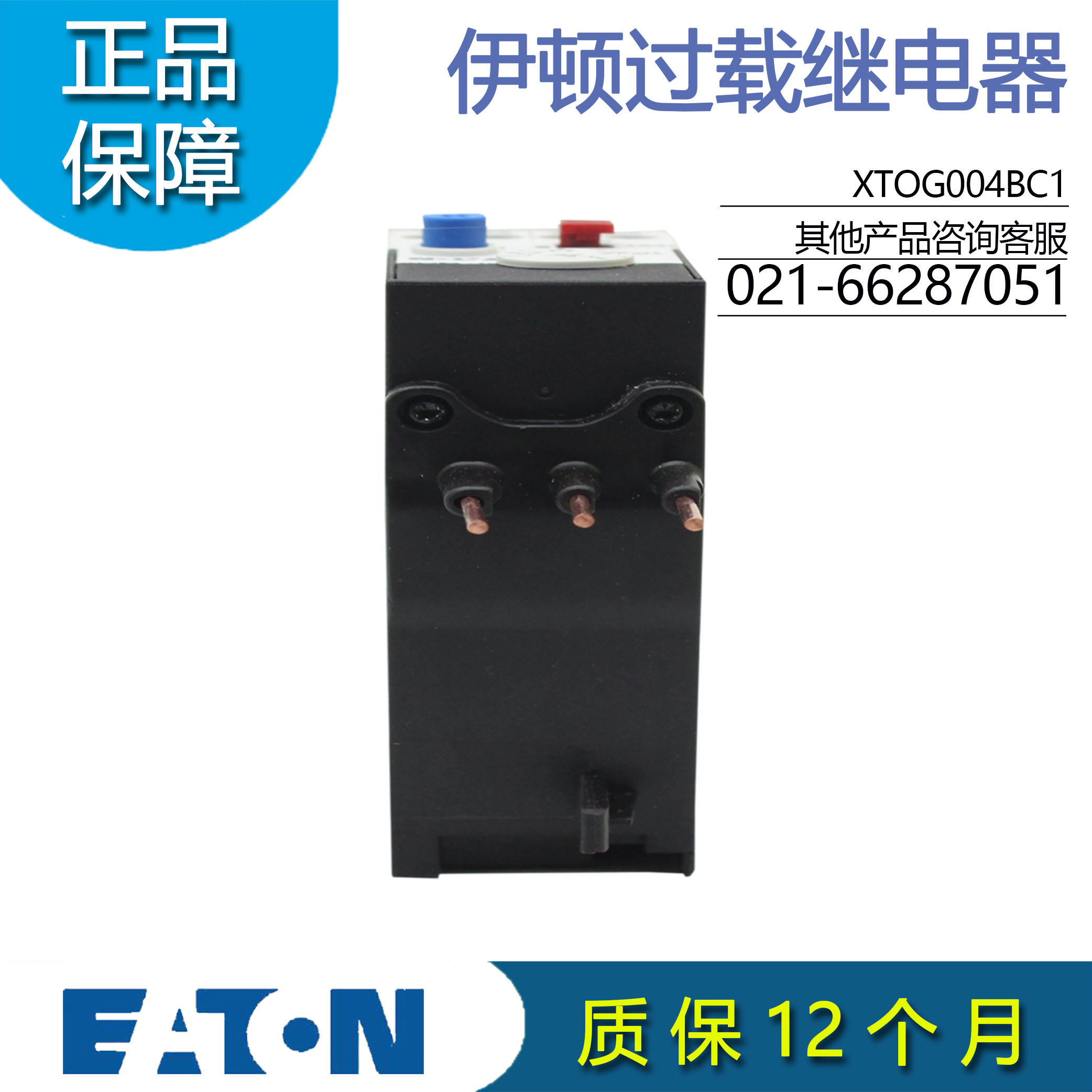 EATON伊顿穆勒 XTOG004BC1 直接安装过载继电器 2.4-4A 原装正品