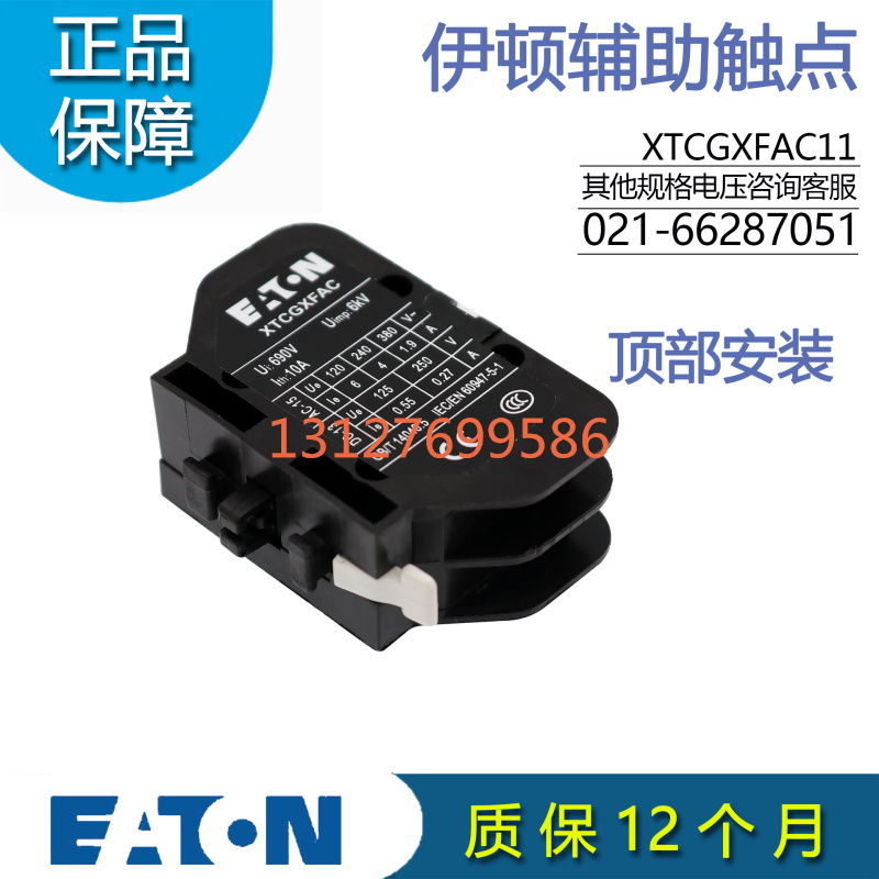 伊顿EATONE系列顶装辅助触点模块XTCGXFAC11 1NO1NC - 图2