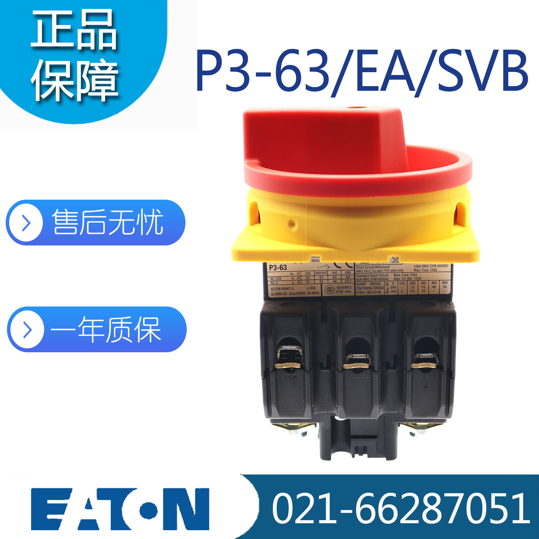 伊顿穆勒负荷隔离开关P1-25/EA/SVB P1-32 T0-2-1 P3-63 P3-100