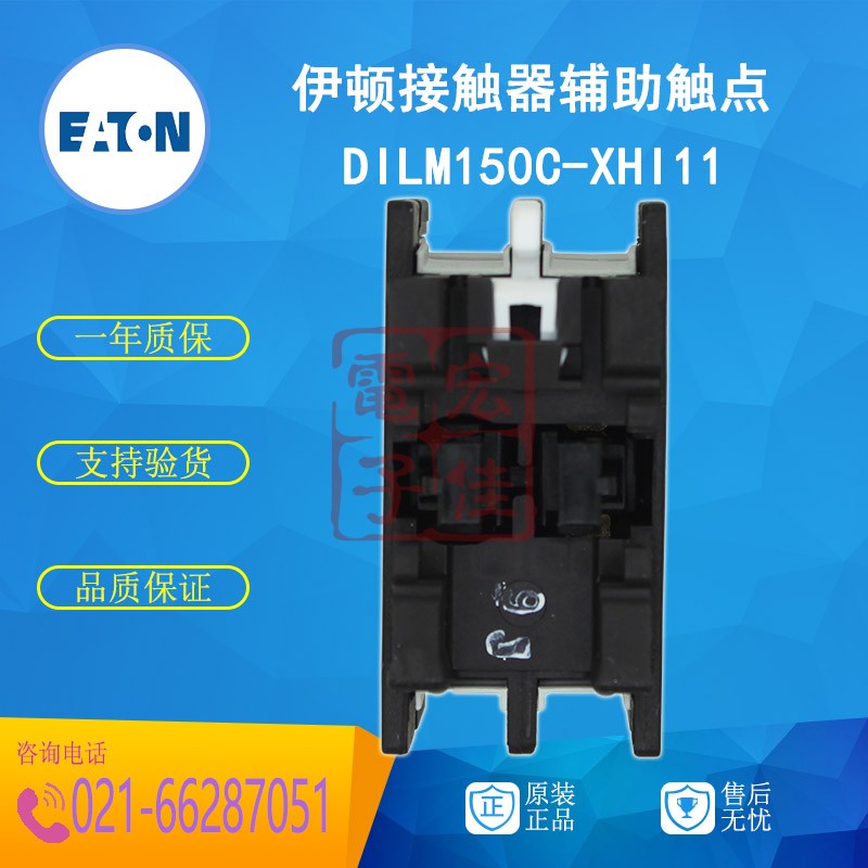 EATON伊顿穆勒 DILM150C-XHI11 接触器辅助触点 1开1闭 全新正品 - 图1