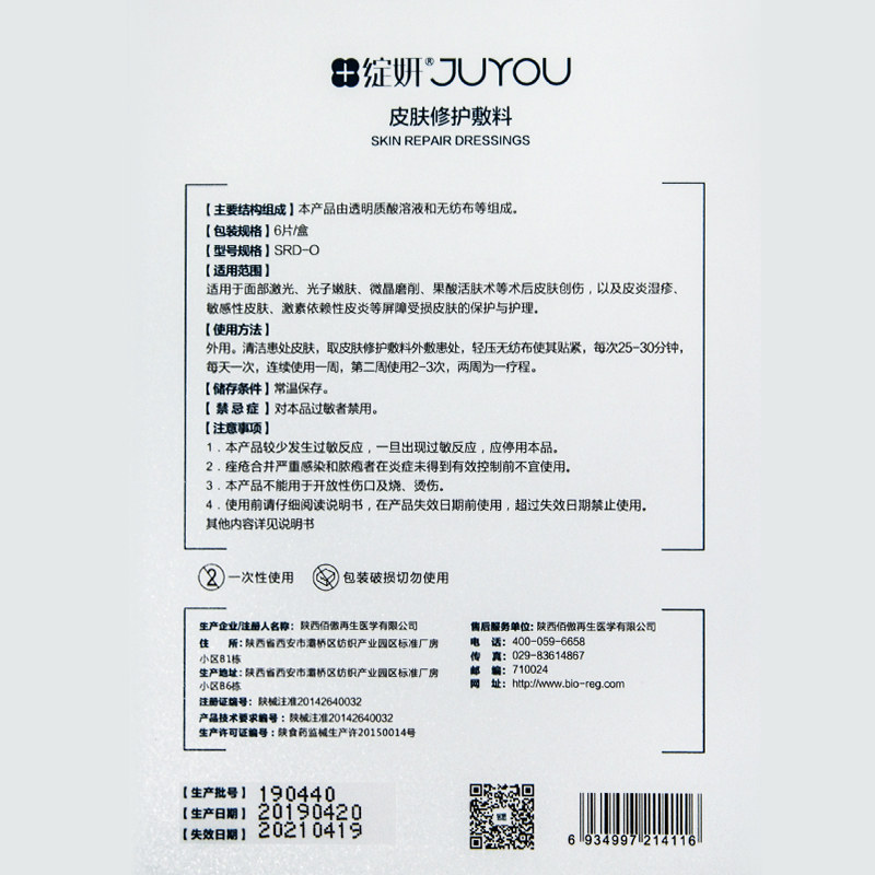 绽妍医用级医美医药械字号护理面膜 国药医疗器械专营伤口敷料