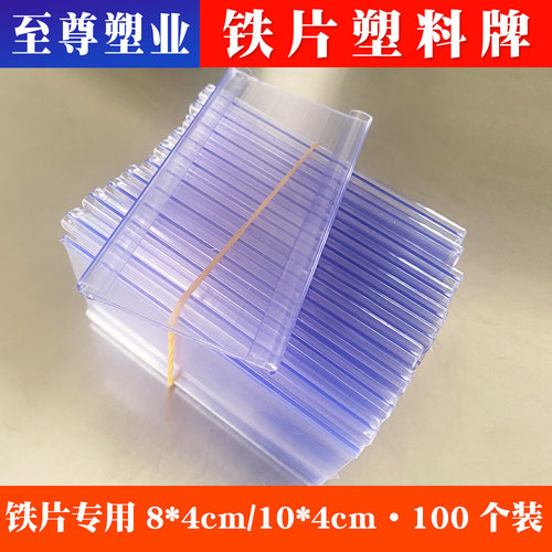塑料标签牌超市价格牌透明铁片挂钩牌双线卡套插片标识牌零食标牌 - 图2
