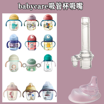 Applicable babycare school drinking cup duckbill Childrens water glass fitting straw cup replacement suction nozzle straw gravity ball