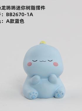 新款直销可爱小恐龙咘咘树脂迷你摆件 蛋糕烘焙摆件树脂工艺品 现