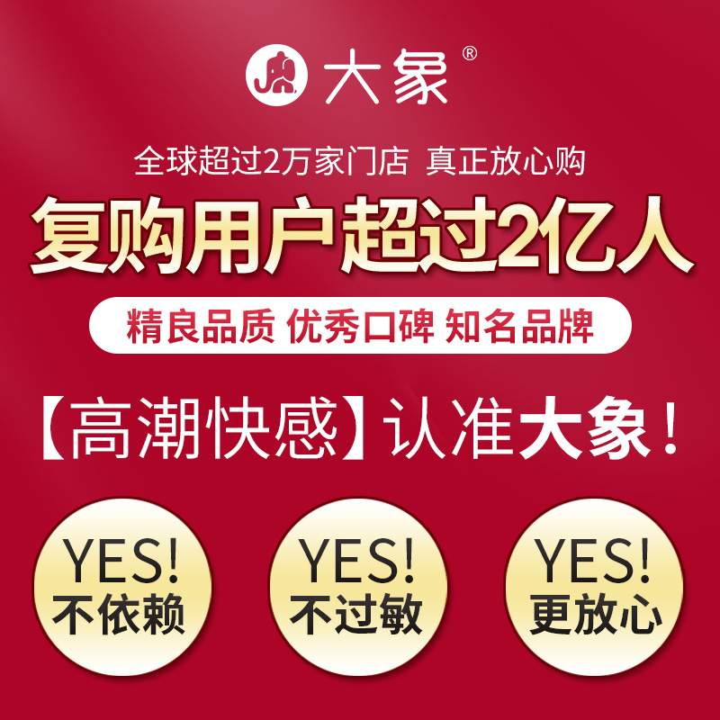 大象001避孕套高潮女人正品安全套超薄裸入旗舰店玻尿酸情趣变态t-图3