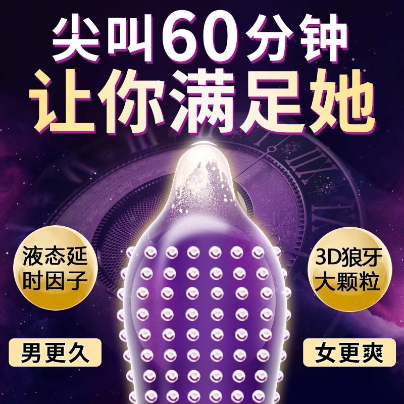  元来成人用品避孕套