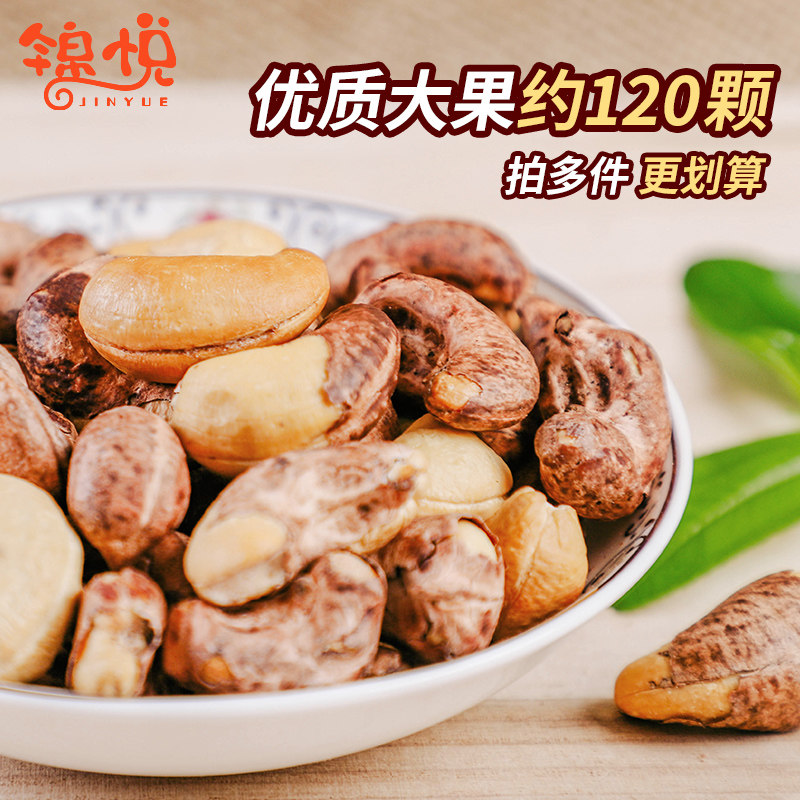  锦悦腰果